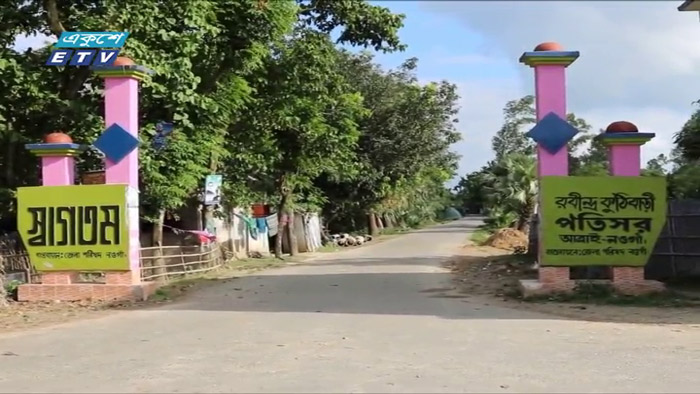 রবীন্দ্রনাথ ঠাকুরের স্মৃতি বিজড়িত পতিসর কাছারী বাড়ি(ভিডিও)