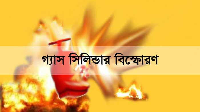 ফতুল্লায় গ্যাস সিলিন্ডার বিস্ফোরণ, একই পরিবারে দগ্ধ ৪