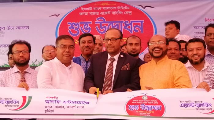 কুমিল্লার জনতা বাজারে ইসলামী ব্যাংকের এজেন্ট ব্যাংকিং