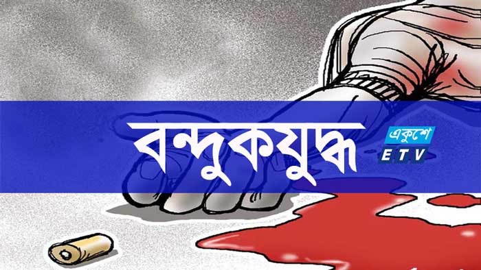 বাকলিয়ায় ‘বন্দুকযুদ্ধে’ নিহত ১