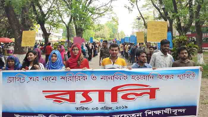 ইসলামী বিশ্ববিদ্যালয়ে র‍্যাগিং বিরোধী র‍্যালী