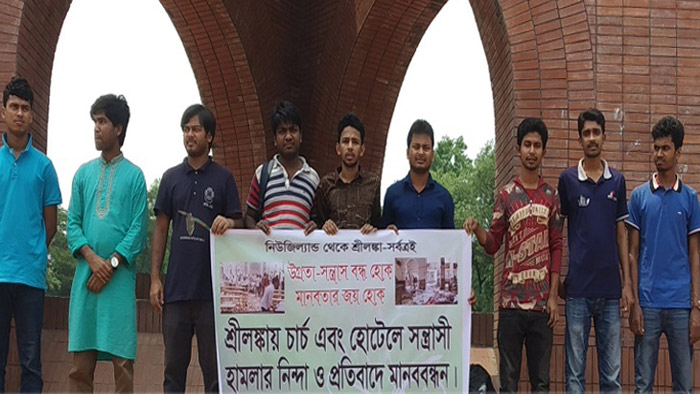 সিরিজ বোমা হামলার প্রতিবাদে জাবিতে মানববন্ধন