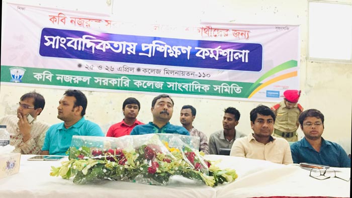 কবি নজরুল কলেজ সাংবাদিক সমিতির কর্মশালা অনুষ্ঠিত