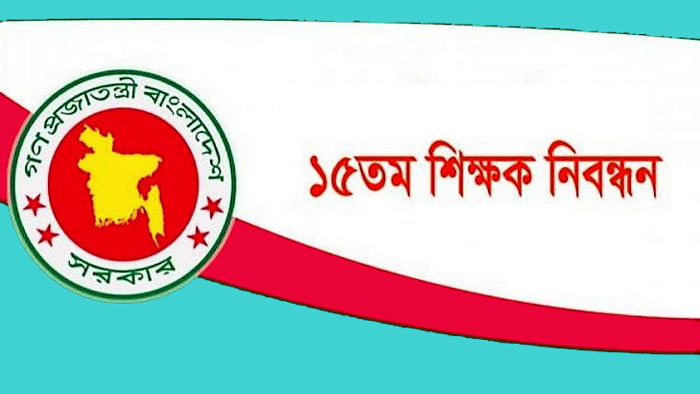 শিক্ষক নিবন্ধনের প্রিলিমিনারি পরীক্ষা আজ