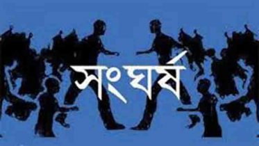 মাঠে বেড়া দেওয়াকে কেন্দ্র করে দু`গ্রুপের সংঘর্ষে নিহত ১