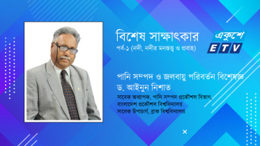 নদীর প্রবাহকে নিয়ন্ত্রণ করতে হবে: ড. আইনুন নিশাত