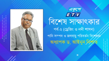 ড্রেজিং বাজেটের অর্ধেক যায় প্রভাবশালীদের পেটে: ড. আইনুন নিশাত