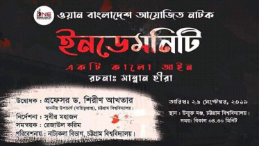 চবিতে প্রদর্শিত হবে নাটক ‘ইনডেমনিটি’