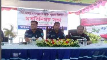 দোহারে দূর্গাপূজা সামনে রেখে আইনশৃঙ্খলা বিষয়ক মতবিনিময় সভা