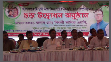 জালালপুর দ্বিমুখী উচ্চ বিদ্যালয়ের ভবন সম্প্রসারণ কাজের উদ্বোধন