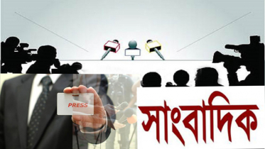 যেমন চলছে মফস্বল সাংবাদিকতা