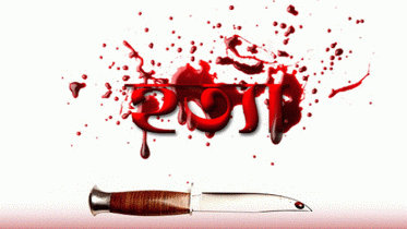 ময়মনসিংহে চালককে হত্যা করে অটো ছিনতাই