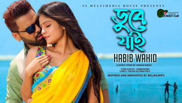 সৈকতে নীলাঞ্জনার সঙ্গে হাবিবের রোমান্স (ভিডিও)