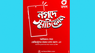 নগদ-এ নিবন্ধন করলে স্মার্টফোন জেতার সুযোগ