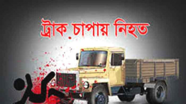 পাবনায় ট্রাক চাপায় পথচারী নিহত