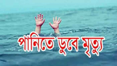 উল্লাপাড়ায় পানিতে ডুবে স্কুল ছাত্রীর মৃত্যু