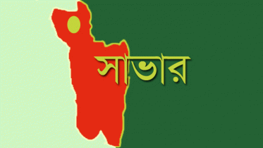 সাভারে পৃথক সড়ক দুর্ঘটনায় নিহত ৩, আহত ৩