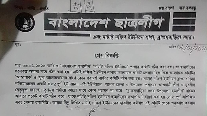 সেই পদত্যাগপত্র