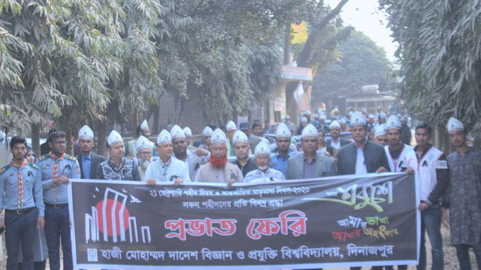 হাজী মোহাম্মদ দানেশ বিজ্ঞান ও প্রযুক্তি বিশ্ববিদ্যালয়ের প্রভাত ফেরী- একুশে টেলিভিশন