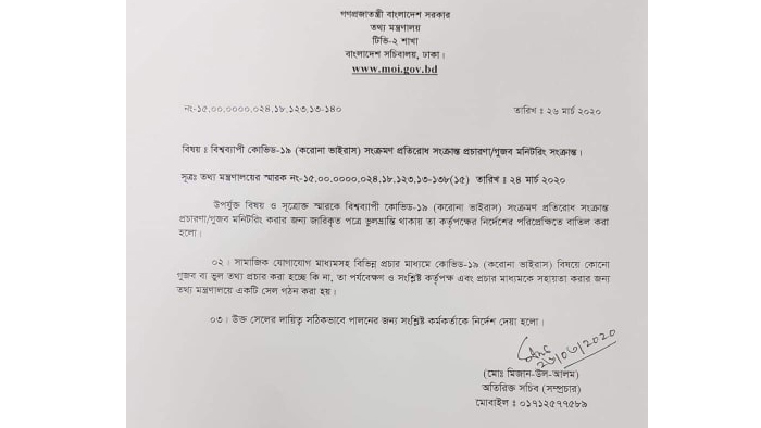 আদেশ বাতিলের নোটিশ আদেশ বাতিলের নোটিশ