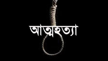 এসএসসি পরীক্ষায় ফেল করায় স্কুল ছাত্রীর আত্মহত্যা