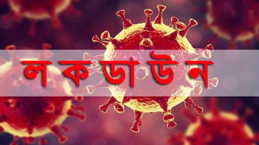 নাটোরের সিংড়া পৌর এলাকা লকডাউন