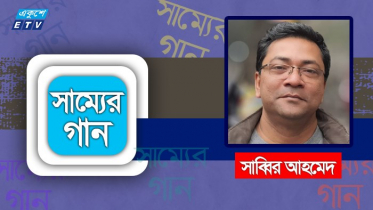 জীবনের বিপরীতে জীবিকাকে দাঁড় করানোর প্রয়োজন নেই