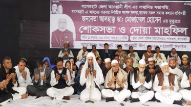 বাগেরহাটে প্রয়াত এমপি ডা. মোজাম্মেল হোসেন স্মরণে শোকসভা