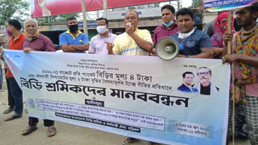 বিড়ি শিল্পের উপর ট্যাক্স বৃদ্ধির প্রতিবাদে মানববন্ধন বিড়ি শিল্পের উপর ট্যাক্স বৃদ্ধির প্রতিবাদে মানববন্ধন