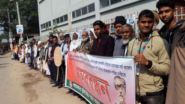 কলেজে নবীন বরণে বঙ্গবন্ধুর গান বন্ধ করার প্রতিবাদে মানববন্ধন