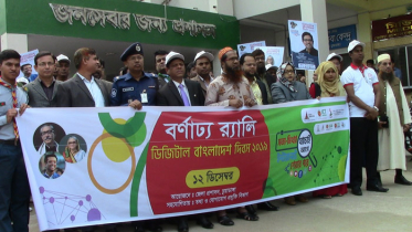 চুয়াডাঙ্গায় ডিজিটাল বাংলাদেশ দিবস পালিত