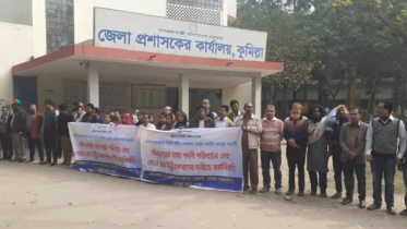 কুমিল্লায় কর্মবিরতিতে কালেক্টরেটের ৩য় শ্রেণির কর্মচারীরা