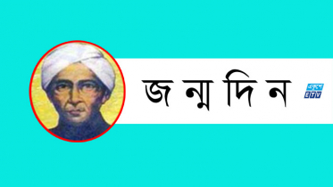 দানবীর হাজী মুহম্মদ মহসীনের জন্মদিন আজ