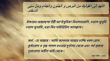 যে কোন কঠিন বিপদ থেকে আশ্রয় চেয়ে দোয়া