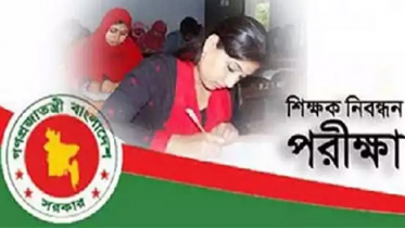 স্থগিত হলো শিক্ষক নিবন্ধন পরীক্ষা