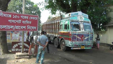 আজ থেকে হিলি স্থলবন্দরে আমদানি রপ্তানি শুরু