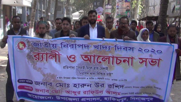 হিলিতে জাতীয় নিরাপদ খাদ্য দিবস পালিত
