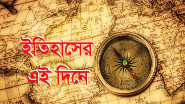 ৪ ডিসেম্বর : ইতিহাসের এই দিনে