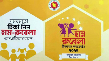 হাম-রুবেলা ক্যাম্পেইন স্থগিত