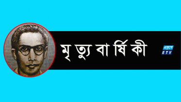 বিপ্লবী অনন্ত সিংয়ের মৃত্যুবার্ষিকী আজ