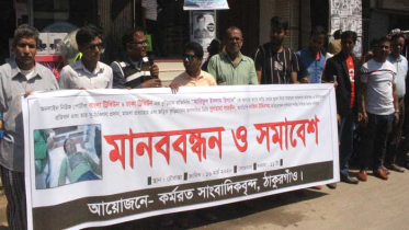 সাংবাদিক আরিফুলকে নির্যাতনের প্রতিবাদে ঠাকুরগাঁওয়ে বিক্ষোভ