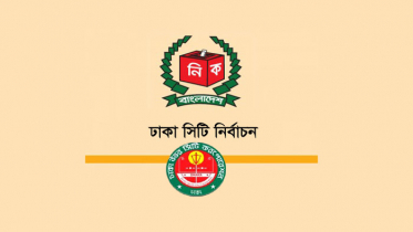 সিটি নির্বাচন : উত্তরের মেয়র প্রার্থীদের প্রতীক বরাদ্দ