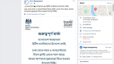 ব্রিটিশ নাগরিকদের ঢাকা ছাড়ার অনুরোধ হাইকমিশনের