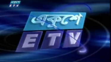 সংকট মাড়িয়ে একুশে টিভি মাথা তুলে দাঁড়িয়েছে বারবার