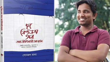 বই মেলায় ‘দ্য কিংডম অব আউটসাইডারস’