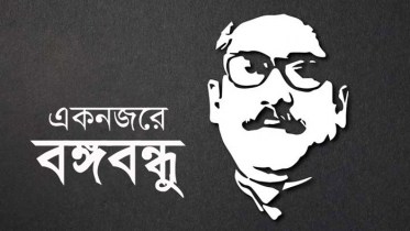 একনজরে বঙ্গবন্ধুর সংক্ষিপ্ত জীবনী