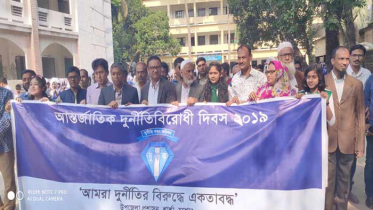 বেনাপোলে আন্তর্জাতিক দুর্নীতি দিবস পালিত