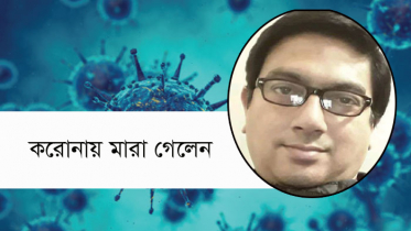 করোনার উপসর্গ নিয়ে আরেক চিকিৎসকের মৃত্যু