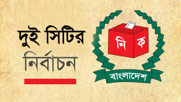 আজ শেষ হচ্ছে আনুষ্ঠানিক প্রচারণা