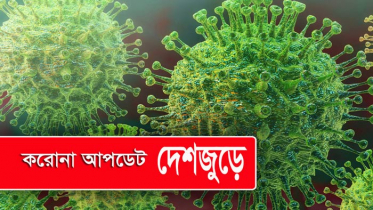 চুয়াডাঙ্গায় আক্রান্ত বেড়ে ১৩১ 